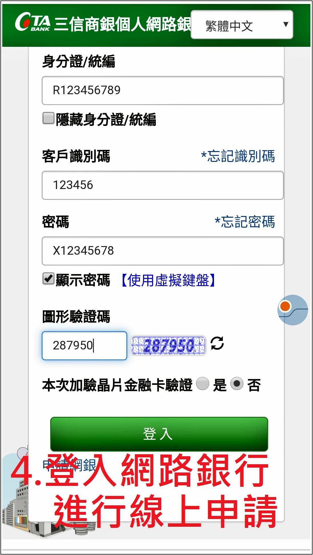 三信銀行 幸福188