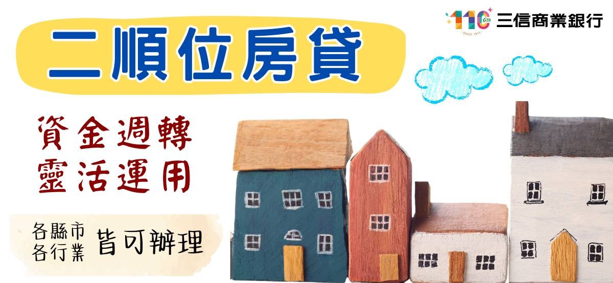 三信二順位
