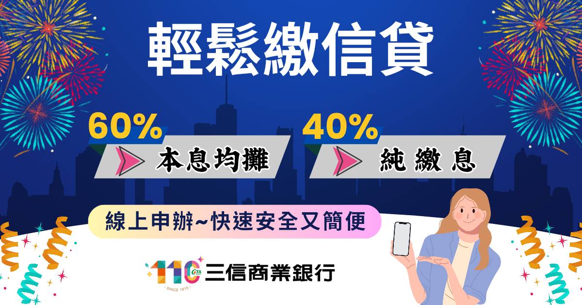 三信商銀信貸